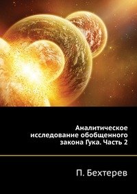 Аналитическое исследование обобщенного закона Гука. Часть 2