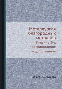 Металлургия благородных металлов