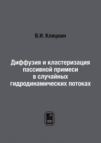 Диффузия и кластеризация пассивной примеси в случайных гидродинамических потоках