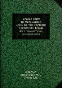 Рабочая книга по математике