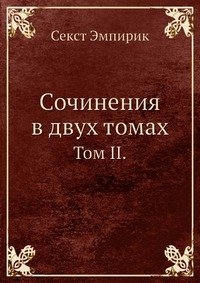 Сочинения в двух томах