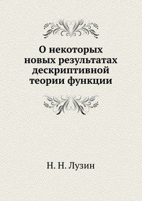 О некоторых новых результатах дескриптивной теории функции