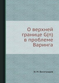 О верхней границе G(n) в проблеме Варинга