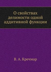 О свойствах делимости одной аддитивной функции