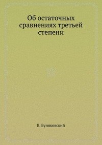 Об остаточных сравнениях третьей степени