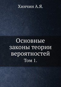 Основные законы теории вероятностей