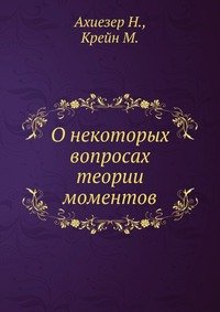 О некоторых вопросах теории моментов