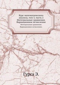 Курс математического анализа, том 3, часть 2