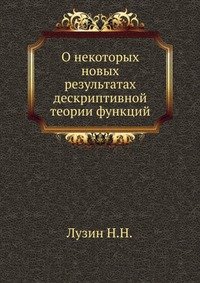 О некоторых новых результатах дескриптивной теории функций