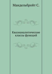 Квазианалитические классы функций