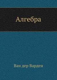 Алгебра