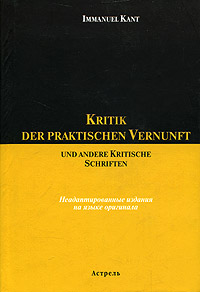 Kritik der praktischen Vernunft und andere Kritische Schriften. Неадаптированное издания на языке оригинала