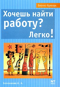 Хочешь найти работу? Легко!