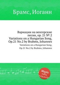 Вариации на венгерские песни, ор.21 №.2