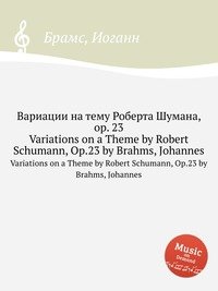 Вариации на тему Роберта Шумана, ор.23