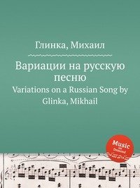 Variations on a Russian Song