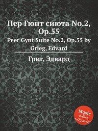 Peer Gynt Suite No.2, Op.55