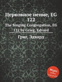 The Singing Congregation, EG 122