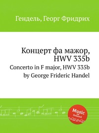 Концерт фа мажор, HWV 335b