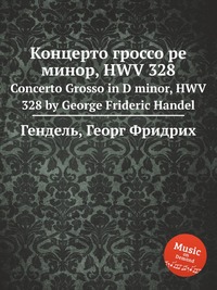 Кончерто Гроссо ре минор, HWV 328