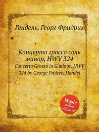 Кончерто Гроссо соль минор, HWV 324