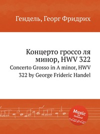 Кончерто Гроссо ля минор, HWV 322