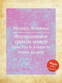 Фортепианное трио ля мажор