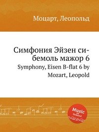 Symphony, Eisen B-flat 6