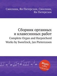 Complete Organ and Harpsichord Works