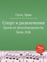 Sports et divertissements