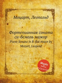 Фортепианная соната си бемоль мажор