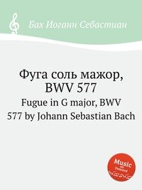 Fugue in G major, BWV 577