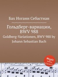 Goldberg-Variationen, BWV 988