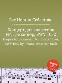 Harpsichord Concerto No.1 in D minor, BWV 1052