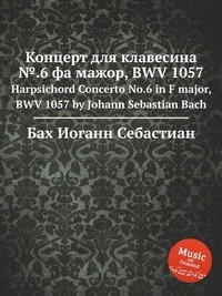 Harpsichord Concerto No.6 in F major, BWV 1057