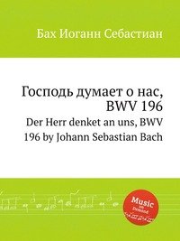 Der Herr denket an uns, BWV 196