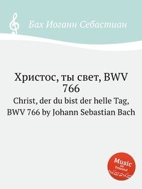 Christ, der du bist der helle Tag, BWV 766