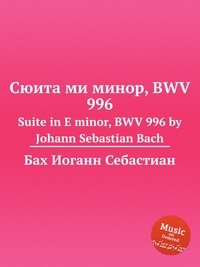 Suite in E minor, BWV 996