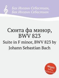 Suite in F minor, BWV 823