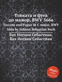 Toccata and Fugue in C major, BWV 566a