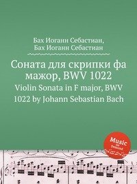 Violin Sonata in F major, BWV 1022