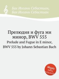 Prelude and Fugue in E minor, BWV 555