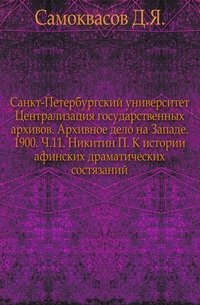 Записки историко-филологического факультета Императорского С.-Петербургского университета