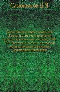 Записки историко-филологического факультета Императорского С.-Петербургского университета