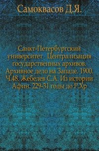 Записки историко-филологического факультета Императорского С.-Петербургского университета