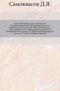 Записки историко-филологического факультета Императорского С.-Петербургского университета