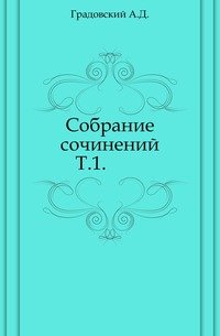 Собрание сочинений