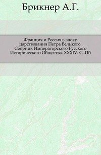 Отношения России и Франции при Петре Великом