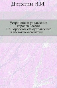 Устройство и управление городов России