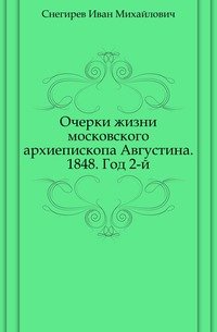 Русская старина в памятниках церковного и гражданского зодчества